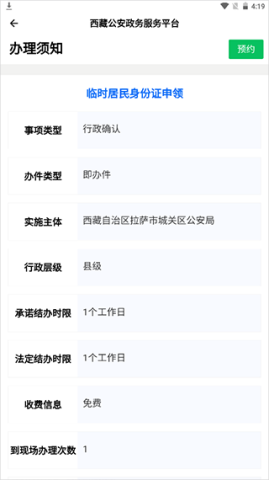 西藏公安政务服务 第4张图