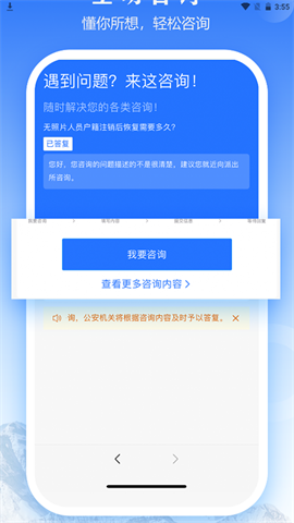 西藏公安政务服务APP