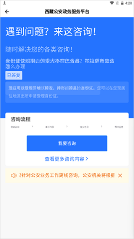 西藏公安政务服务 第5张图