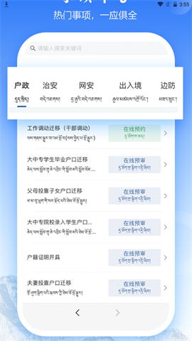 西藏公安政务服务APP
