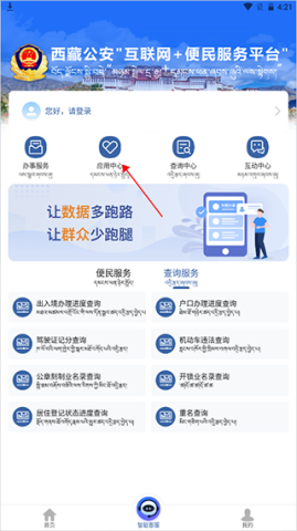 西藏公安政务服务 第6张图