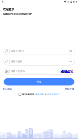 西藏公安政务服务 第1张图