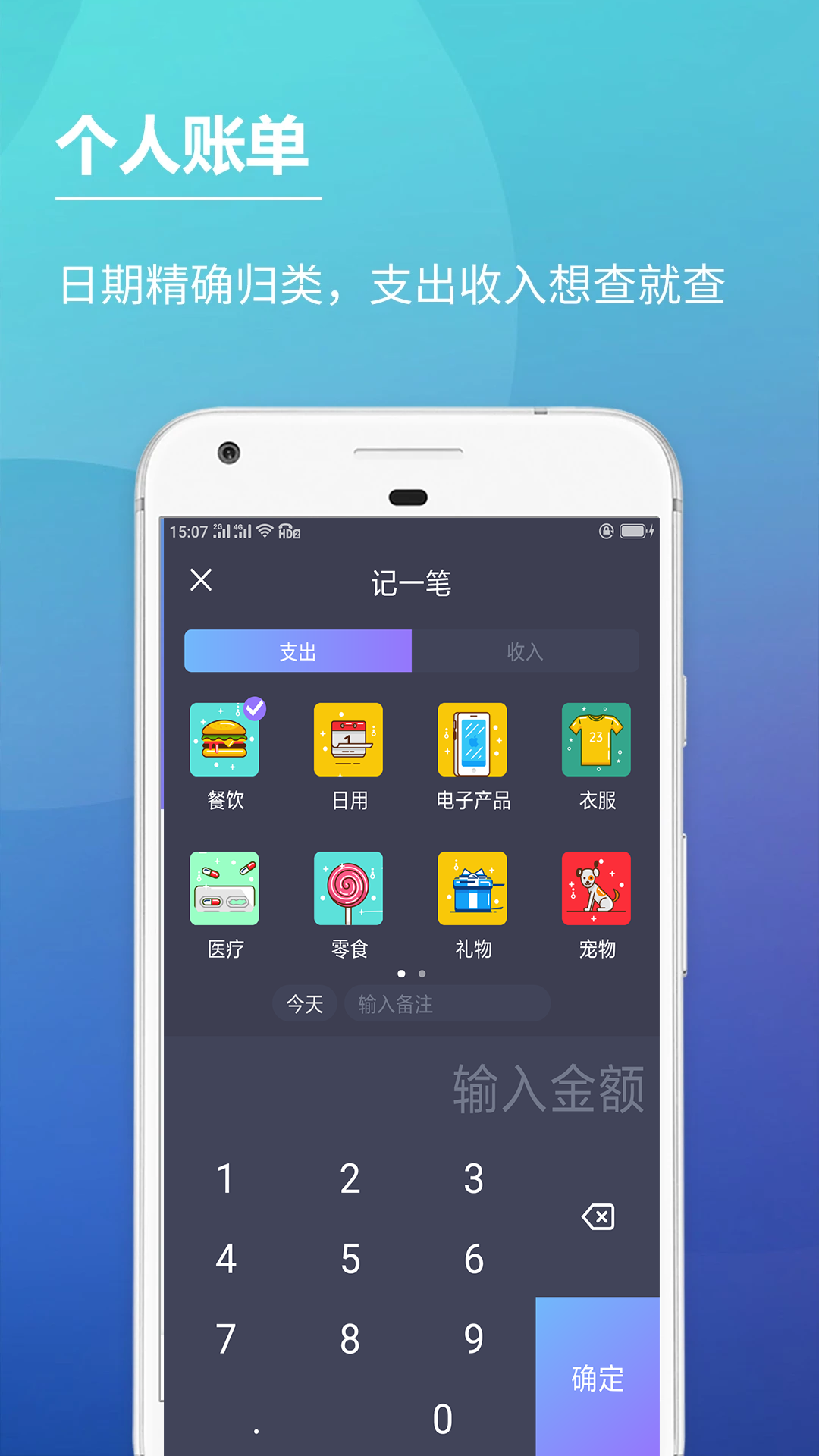 记账本子APP