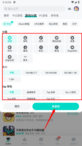 taptap游戏盒 第4张图