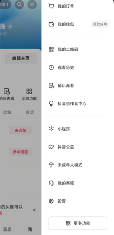 抖音 第2张图