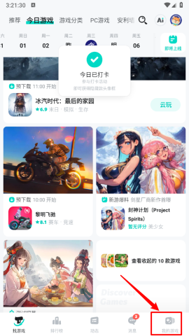 taptap游戏盒 第8张图