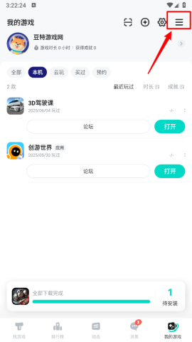 taptap游戏盒 第9张图