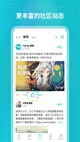 taptap游戏盒游戏