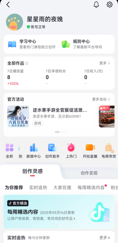抖音 第3张图