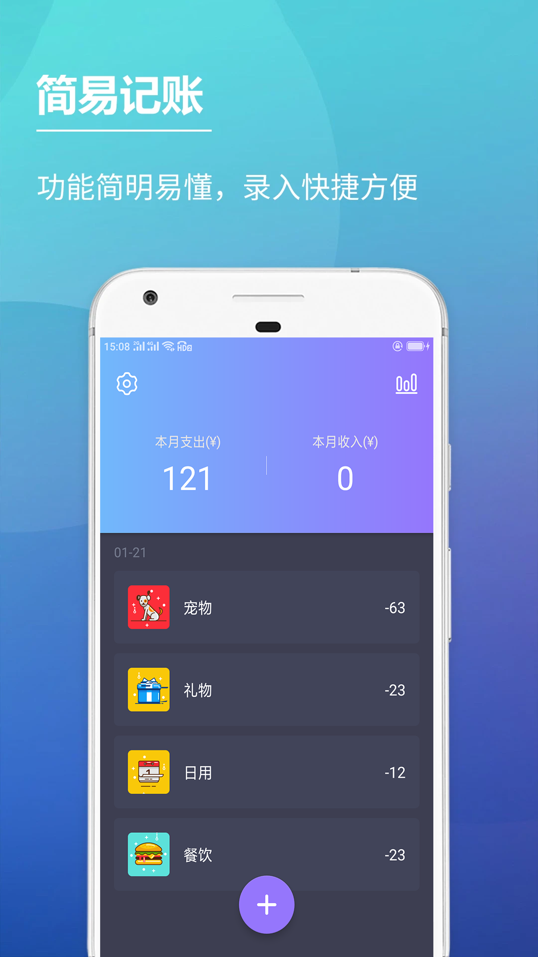 记账本子APP