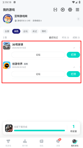 taptap游戏盒 第7张图