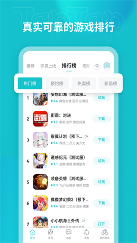 taptap游戏盒游戏