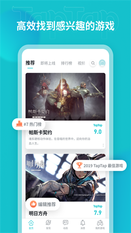 taptap游戏盒游戏