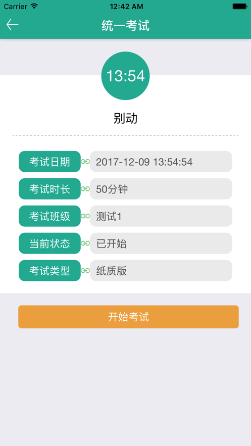 畅想易百学生端APP