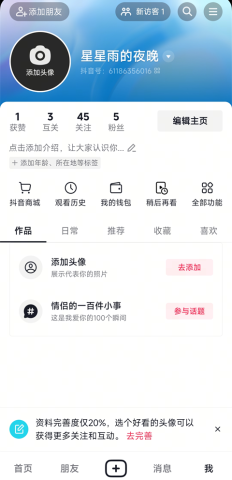 抖音 第1张图