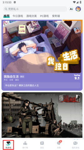 taptap游戏盒 第2张图