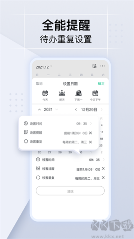 小智日历APP