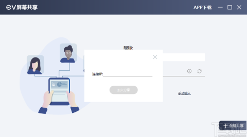 EV屏幕共享 第2张图