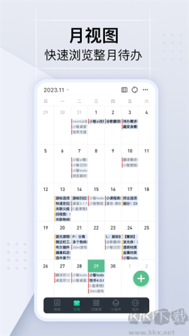小智日历APP