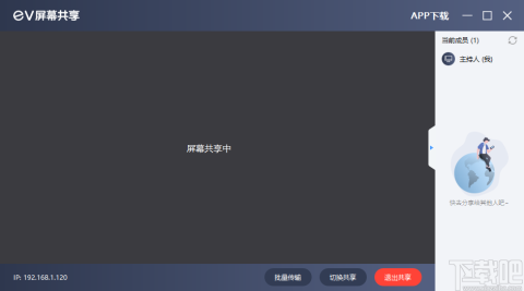 EV屏幕共享 第4张图