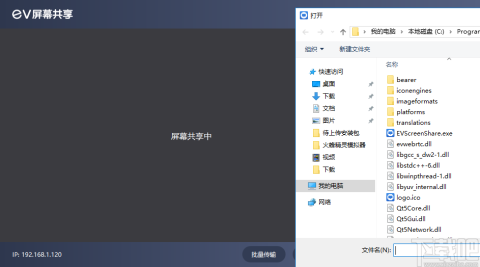 EV屏幕共享 第5张图