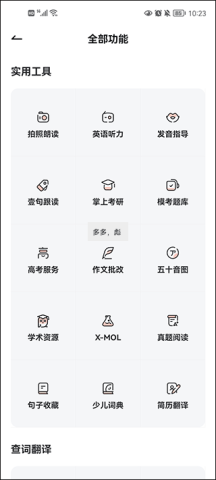 网易有道词典2025最新版 第1张图