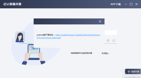 EV屏幕共享 第7张图