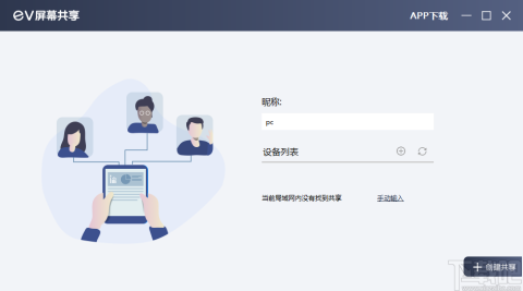 EV屏幕共享 第1张图