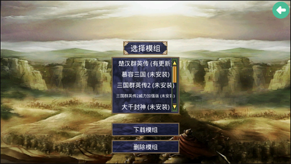 楚汉群英传单机版游戏
