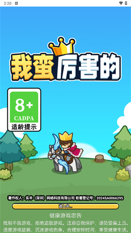 我蛮厉害的游戏