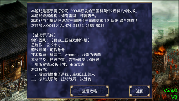 楚汉群英传单机版游戏