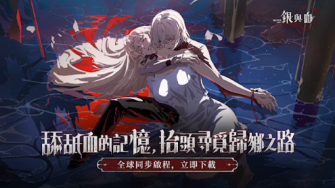 银与绯国际服 第1张图