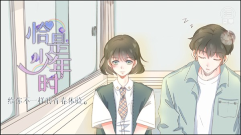 恰是少年时橙光完结版 第3张图