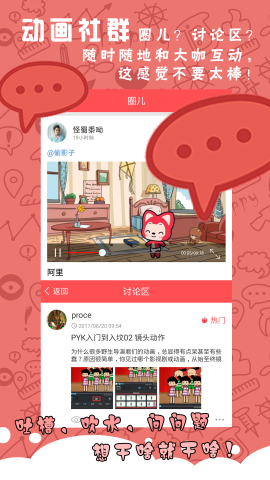 皮影客动画制作APP