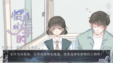 恰是少年时橙光完结版游戏