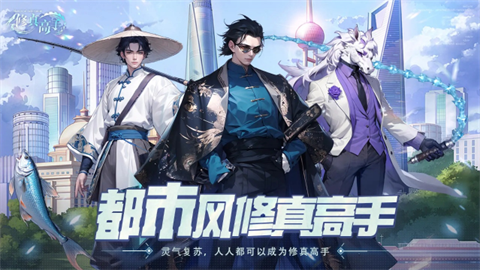 修真高手游戏