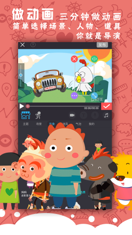 皮影客动画制作APP