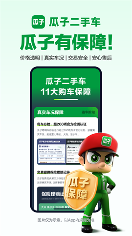 瓜子二手车APP