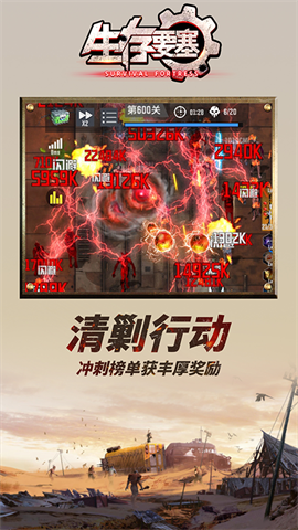 生存要塞H5游戏