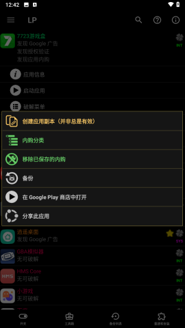 LuckyPatcher 第5张图