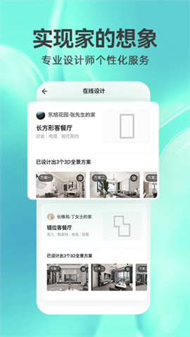 土巴兔3D装修设计APP