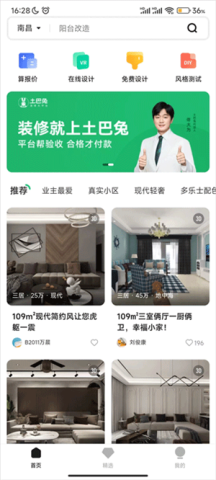 土巴兔3D装修设计 第1张图