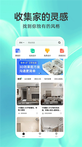 土巴兔3D装修设计APP