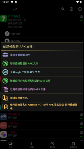 LuckyPatcher 第4张图