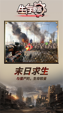 生存要塞H5游戏