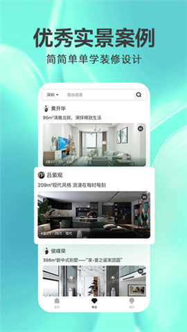 土巴兔3D装修设计APP