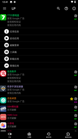 LuckyPatcher 第2张图