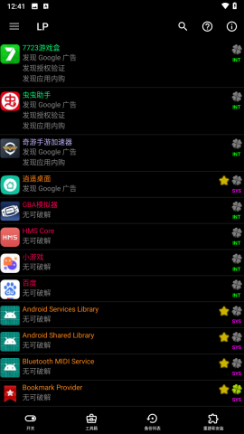 LuckyPatcher 第1张图