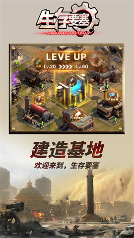 生存要塞H5游戏