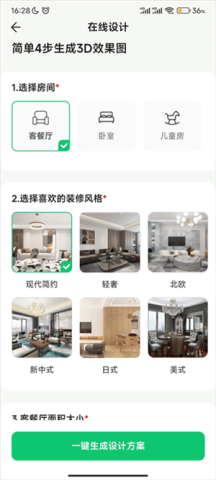 土巴兔3D装修设计 第3张图